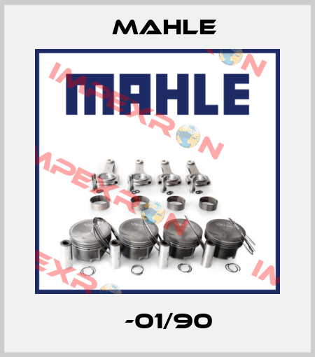 РЕ-01/90  MAHLE