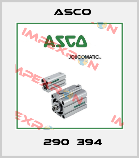 Е290А394 Asco